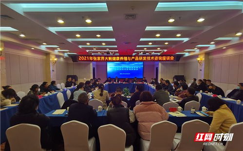 2021年張家界大鯢健康養殖與產品研發技術咨詢座談會順利召開